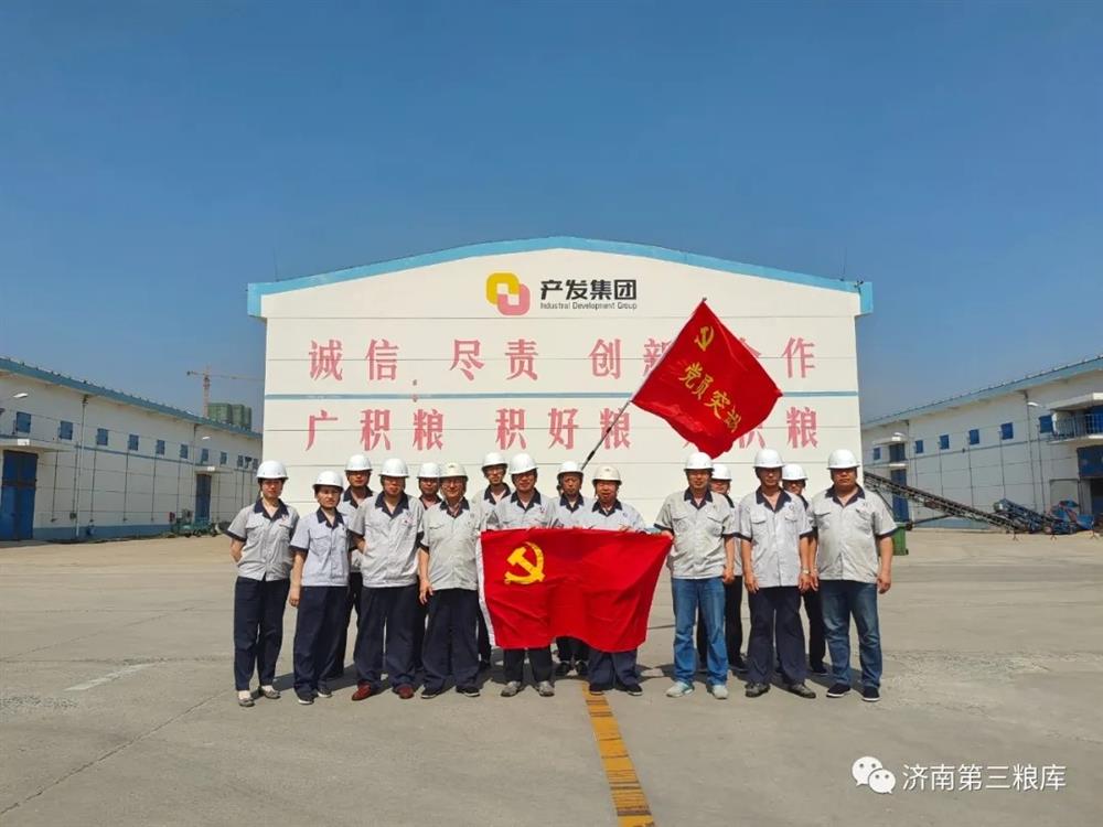 “國企力量 產(chǎn)發(fā)脊梁”優(yōu)秀團隊風(fēng)采系列報道第③期 | 濟南濟糧集團·濟南第三糧庫