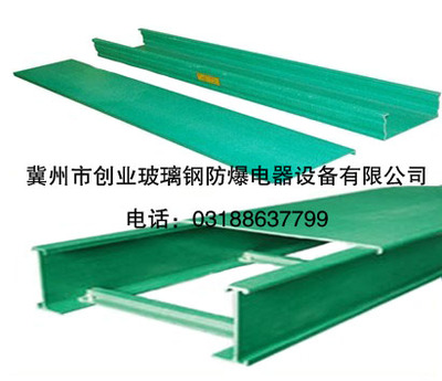 復合環(huán)氧樹脂電纜橋架_復合環(huán)氧樹脂電纜橋架_冀州市創(chuàng)業(yè)玻璃鋼防爆電器設備
